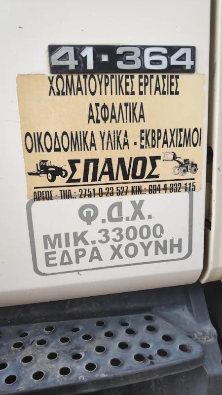 ΧΩΜΑΤΟΥΡΓΙΚΕΣ ΟΙΚΟΔΟΜΙΚΕΣ ΕΡΓΑΣΙΕΣ ΣΠΑΝΟΣ ΧΩΜΑΤΟΥΡΓΙΚΑ ΑΡΓΟΣ ΑΡΓΟΛΙΔΑ ΣΠΑΝΟΣ ΠΑΝΑΓΙΩΤΗΣ