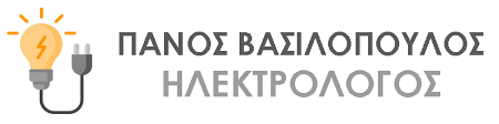 ΗΛΕΚΤΡΟΛΟΓΟΣ ΗΛΕΚΤΡΟΛΟΓΙΚΕΣ ΕΡΓΑΣΙΕΣ ΑΓΡΙΝΙΟ ΑΙΤΩΛΟΑΚΑΡΝΑΝΙΑ ΛΕΥΚΑΔΑ ΒΑΣΙΛΟΠΟΥΛΟΣ ΠΑΝΑΓΙΩΤΗΣ