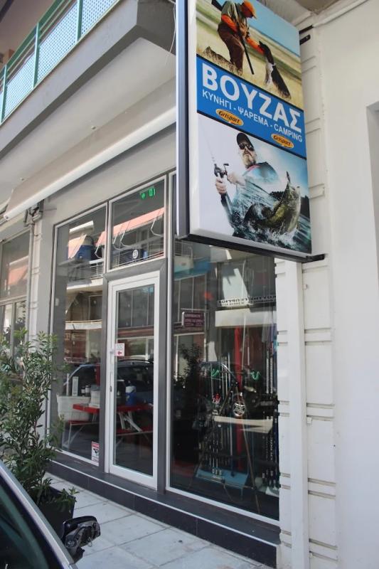 ΕΙΔΗ ΚΥΝΗΓΙΟΥ CAMPING ΑΛΙΕΙΑΣ MARKET FORUM ΚΑΡΔΙΤΣΑ ΒΟΥΖΑΣ ΓΕΩΡΓΙΟΣ