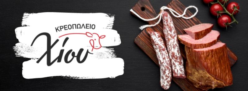 ΚΡΕΟΠΩΛΕΙΟ ΧΙΟΥ ΒΑΘΥ ΣΑΜΟΣ ΧΙΟΥ ΚΩΣΤΑΣ