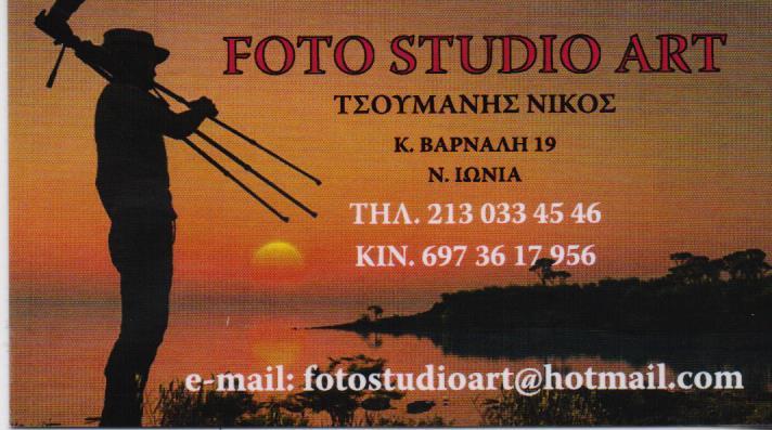 FOTO STUDIO ART ΦΩΤΟΓΡΑΦΕΙΟ ΒΙΝΤΕΟΣΚΟΠΗΣΕΙΣ ΓΑΜΟΥ ΒΑΠΤΙΣΗΣ ΦΩΤΟΓΡΑΦΕΙΑ ΝΕΑ ΙΩΝΙΑ CUMANI ERIK