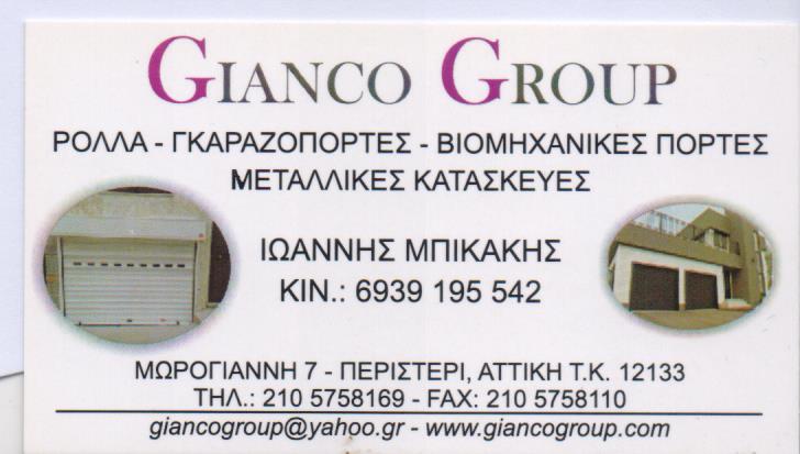 GIANCO GROUP ΡΟΛΛΑ ΡΟΛΛΑ ΑΣΦΑΛΕΙΑΣ ΓΚΑΡΑΖΟΠΟΡΤΕΣ ΑΥΤΟΜΑΤΙΣΜΟΙ ΕΠΙΣΚΕΥΕΣ ΑΘΗΝΑ ΜΠΙΚΑΚΗΣ ΙΩΑΝΝΗΣ