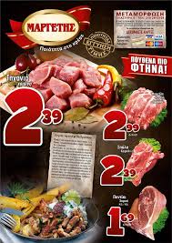 ΜΑΡΓΕΤΗΣ ΚΡΕΟΠΩΛΕΙΟ ΣΤΑΘΜΟΣ ΚΡΕΑΤΩΝ ΚΡΕΟΠΩΛΕΙΑ ΝΙΚΑΙΑ ΑΦΟΙ ΜΑΡΓΕΤΗ