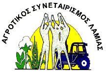 ΕΑΣ ΕΠΕΞΕΡΓΑΣΙΑ ΒΑΜΒΑΚΟΣ ΚΑΙ ΓΑΛΑΚΤΟΣ ΛΑΜΙΑ ΚΑΡΟΠΟΥΛΟΣ ΧΡΗΣΤΟΣ
