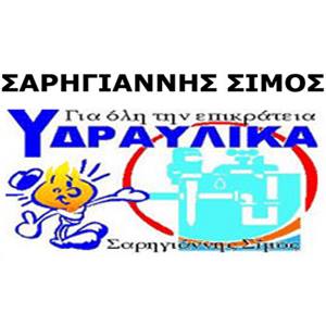 ΥΔΡΑΥΛΙΚΟΣ ΥΔΡΑΥΛΙΚΗ ΕΓΚΑΤΑΣΤΑΣΗ ΠΕΙΡΑΙΑΣ ΑΤΤΙΚΗΣΑΡΗΓΙΑΝΝΗΣ ΣΙΜΟΣ