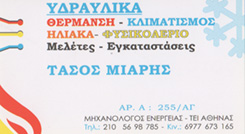 ΥΔΡΑΥΛΙΚΟΣ ΥΔΡΑΥΛΙΚH ΕΓΚΑΤΑΣΤΑΣH ΑΓΙΑ ΒΑΡΒΑΡΑ ΑΤΤΙΚΗ ΜΙΑΡΗΣ ΑΝΑΣΤΑΣΙΟΣ