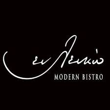 ΚΑΦΕΤΕΡΙΑ ΜΠΙΣΤΡΟ ΕΝ ΛΕΥΚΩ MODERN BISTRO ΑΡΓΟΣ ΑΡΓΟΛΙΔΑ