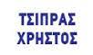 ΠΟΛΙΤΙΚΟΣ ΜΗΧΑΝΙΚΟΣ ΖΑΚΥΝΘΟΣ ΤΣΙΠΡΑΣ ΧΡΗΣΤΟΣ