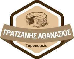 ΤΥΡΟΚΟΜΕΙΟ ΤΥΡΟΚΟΜΙΚΑ ΠΡΟΪΟΝΤΑ ΤΥΡΙΑ ΓΙΑΟΥΡΤΙΑ ΣΤΡΟΓΓΥΛΟΒΟΥΝΙ ΓΡΑΤΣΑΝΗΣ ΑΘΑΝΑΣΙΟΣ