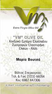 ΜΕΤΑΦΟΡΙΚΗ ΕΤΑΙΡΕΙΑ ΜΕΤΑΦΟΡΕΣ ΣΕ ΕΥΠΑΘΗ ΠΡΟΪΟΝΤΑ ΜΕ ΑΣΦΑΛΕΙΑ ΣΠΕΡΧΟΓΕΙΑ ΜΕΣΣΗΝΙΑ ΒΟΥΤΣΑ ΜΑΡΙΑ