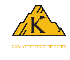 ΧΩΜΑΤΟΥΡΓΙΚΕΣ ΕΡΓΑΣΙΕΣ ΚΑΤΕΔΑΦΙΣΕΙΣ ΓΑΖΙ ΗΡΑΚΛΕΙΟ ΚΡΗΤΗ ΚΟΥΤΕΝΤΑΚΗΣ ΕΜΜΑΝΟΥΗΛ