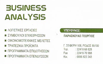 ΛΟΓΙΣΤΗΣ ΛΟΓΙΣΤΙΚΟ ΦΟΡΟΤΕΧΝΙΚΟ ΓΡΑΦΕΙΟ ΡΟΔΟΣ ΠΑΡΑΣΚΕΥΑΣ ΓΕΩΡΓΙΟΣ