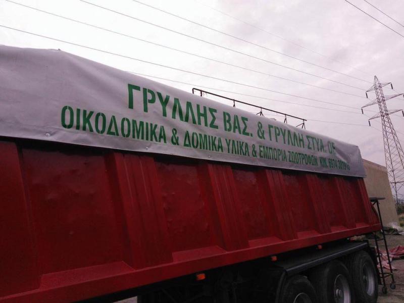 ΟΙΚΟΔΟΜΙΚΑ ΥΛΙΚΑ ΚΑΜΠΟΣ ΠΑΤΜΟΣ ΓΡΥΛΛΗΣ ΒΑΣΙΛΕΙΟΣ