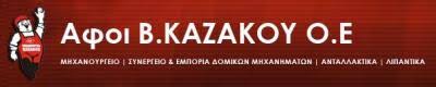 ΧΩΜΑΤΟΥΡΓΙΚΑ ΜΗΧΑΝΗΜΑΤΑ ΞΑΝΘΗ ΑΦΟΙ Β. ΚΑΖΑΚΟΥ ΟΕ