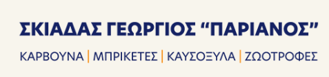 ΕΜΠΟΡΙΟ ΖΩΟΤΡΟΦΩΝ ΚΑΥΣΟΞΥΛΑ ΚΑΡΒΟΥΝΑ ΜΥΚΟΝΟΣ ΚΥΚΛΑΔΕΣ ΣΚΙΑΔΑΣ ΓΕΩΡΓΙΟΣ