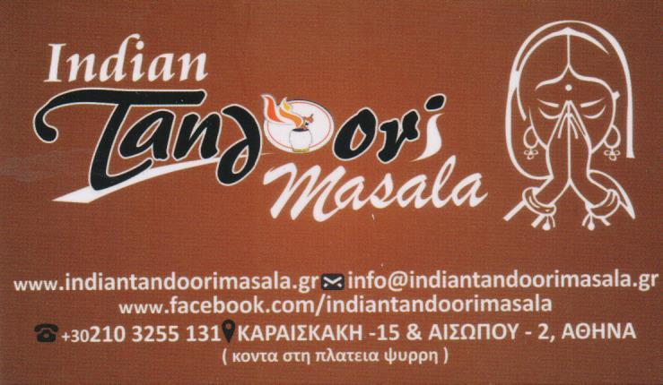 INDIAN TANDOORI MASALA ΕΣΤΙΑΤΟΡΙΟ ΙΝΔΙΚΗ ΚΟΥΖΙΝΑ ΙΝΔΙΚΟ ΕΣΤΙΑΤΟΡΙΑ ΨΥΡΡΗ ΣΑΦΑΤ ΑΛΙ